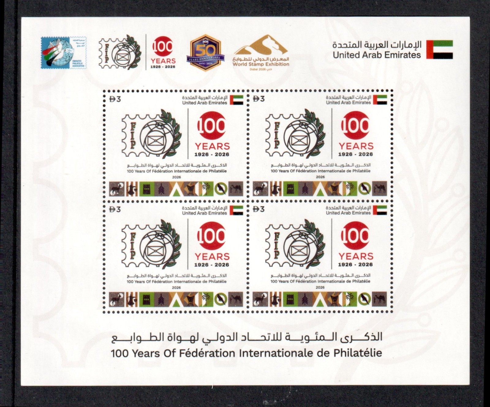 uae-2026-100-years-of-fdration-internationale-de-philatlie-mnh