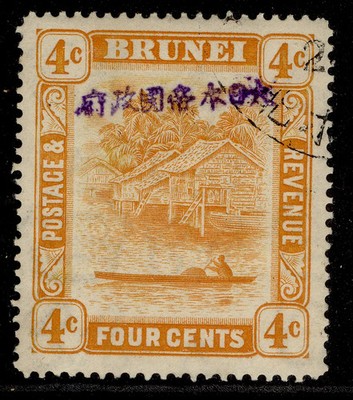 brunei-gvi-sg-j5-4c-orange-fine-used-japanese-occ