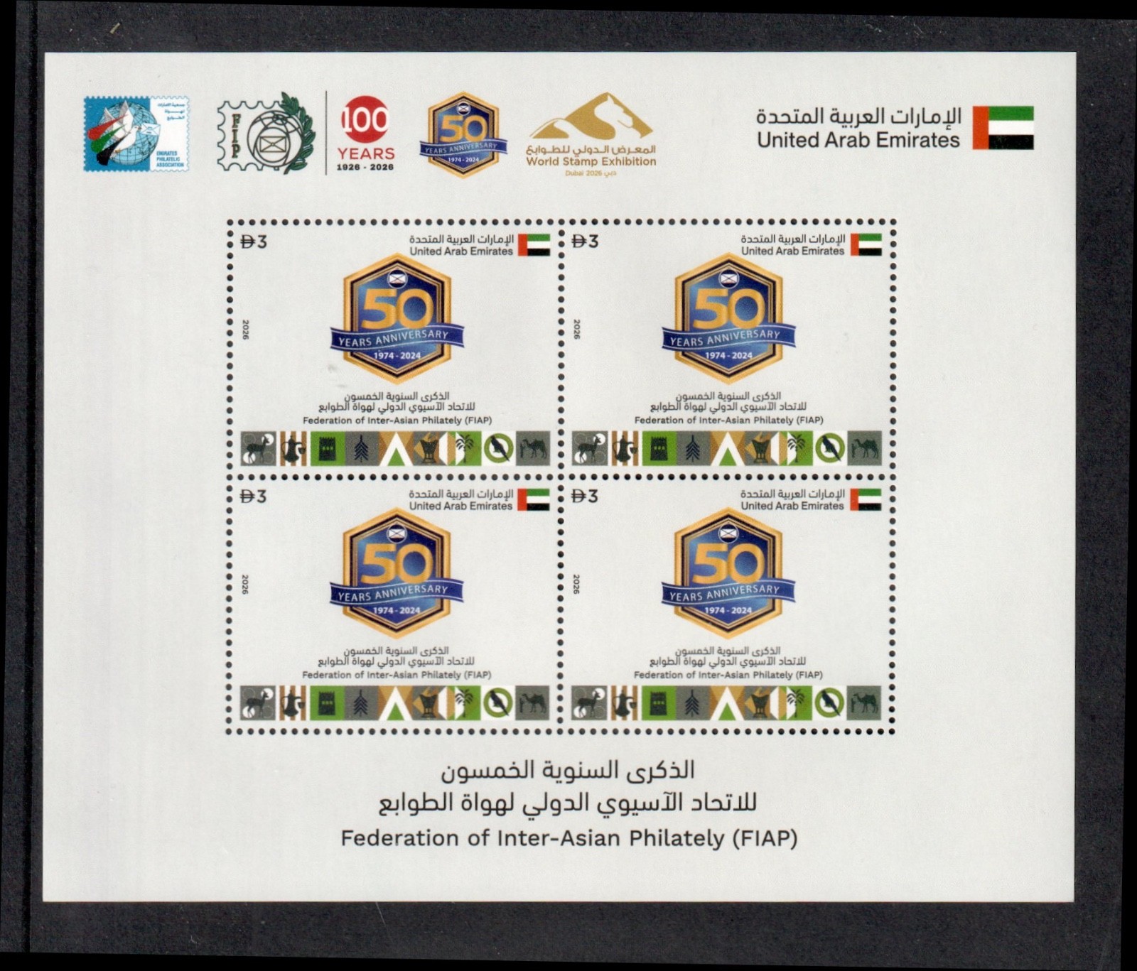 uae-2026-50th-anniversary-of-the-inter-asian-federation-of-philately-mnh