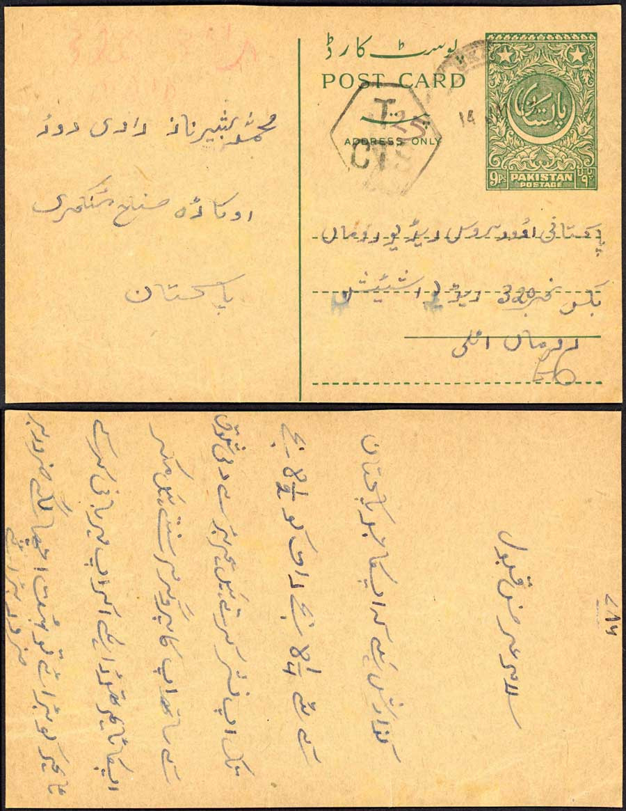 pakistan-postal-stationery