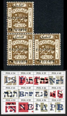 palestine-jerusalem-1-setting-1-1m-position-33-45-46-plate-flaw-m-m