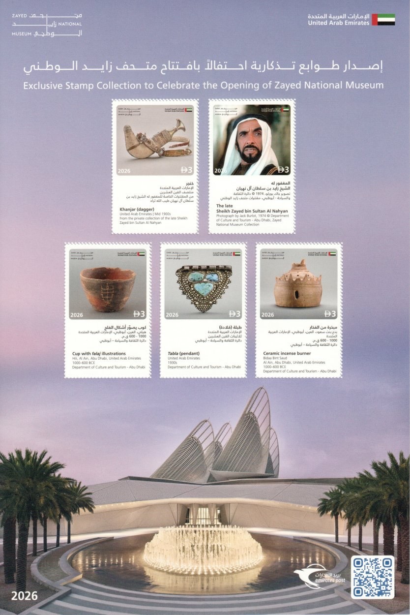uae-2026-opening-of-zayed-national-museum-souvenir-sheet-mnh