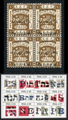 palestine-jerusalem-1-setting-1-1m-position-50-51-62-63-plate-flaw-m-m