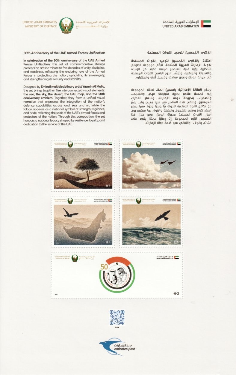 uae-2026-50th-anniversary-of-the-uae-armed-forces-unification-s-s-mnh