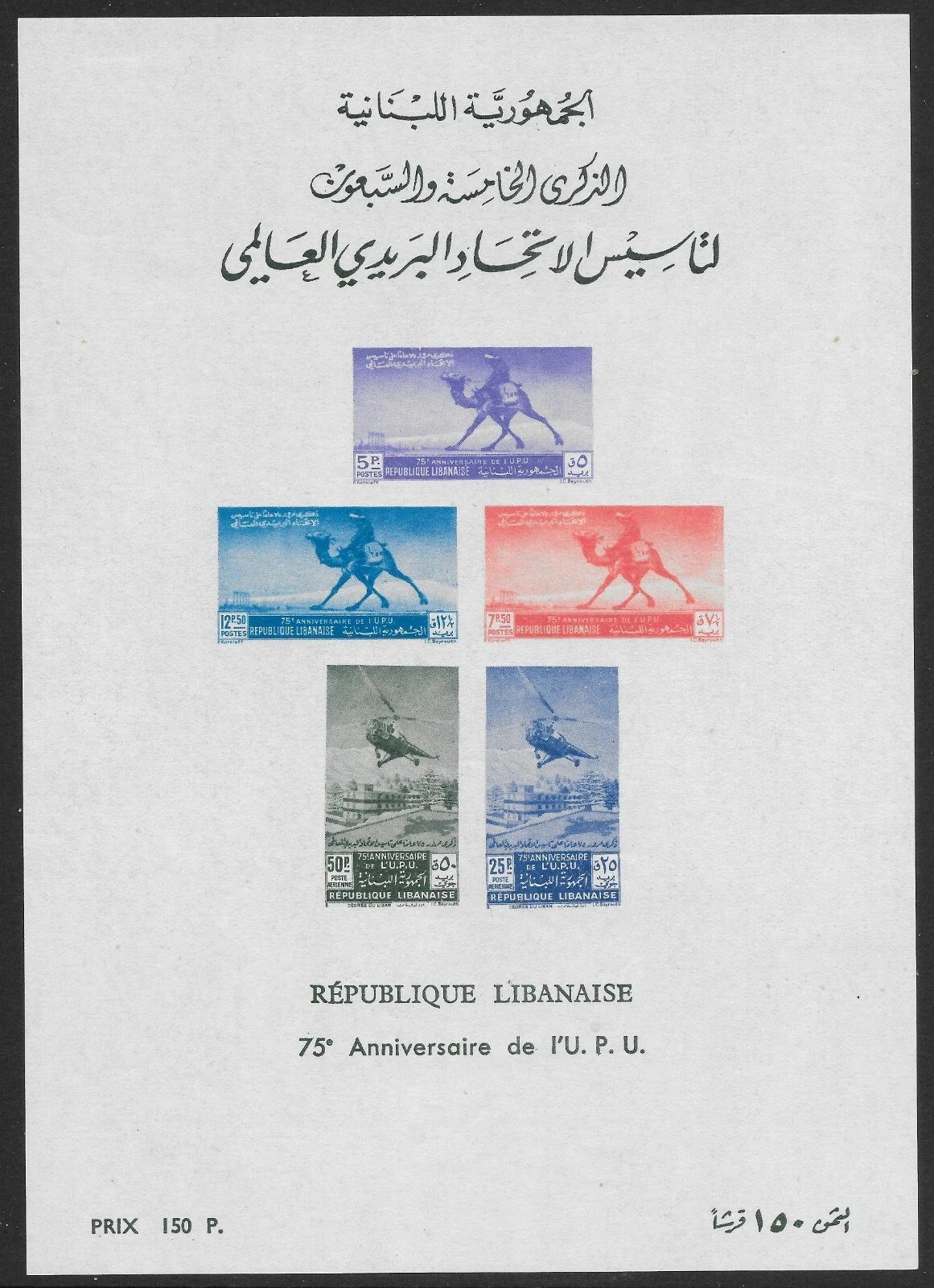 lebanon-sgms393a-1949-u-p-u-m-s-mtd-mint