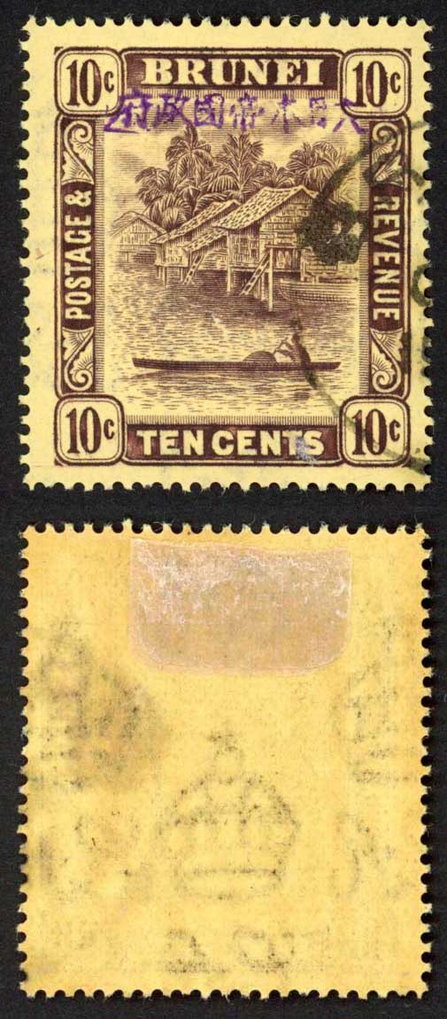 brunei-japanese-occ-sgj11-10c-purple-yellow-10-oct-1942-cds-cat-26-pounds