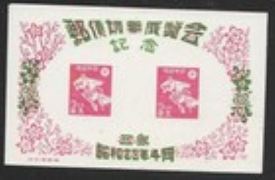 japan-sgms475-1948-mishima-philatelic-exhibition-m-s-mnh