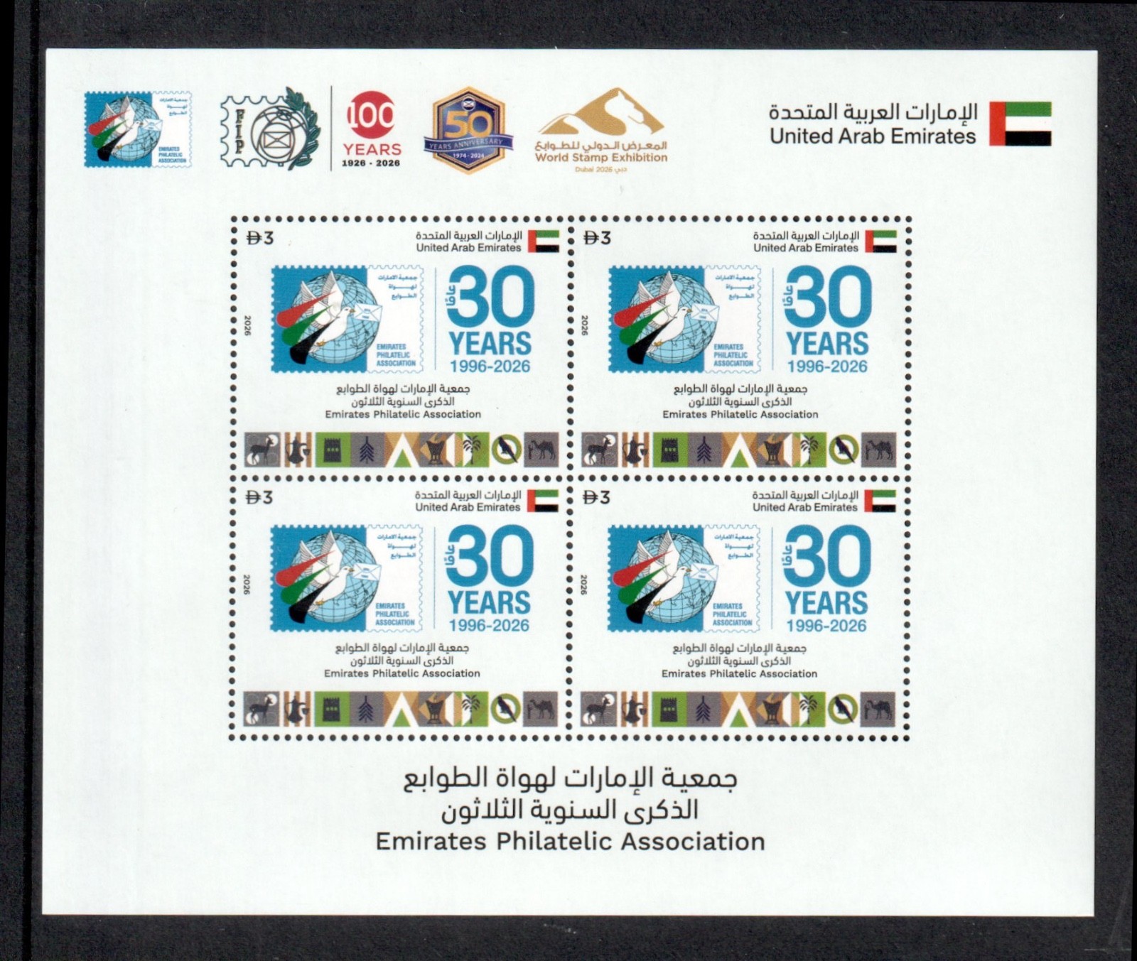 uae-2026-30-years-of-emirates-philatelic-association-mnh